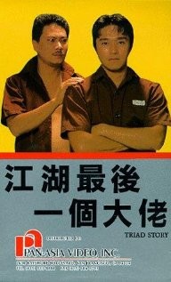 Jiang Hu: Zui Hou Yi Ge Da Lao (1990) afişi Jiang Hu: Zui Hou Yi Ge Da Lao (1990) afişi