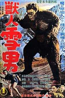 Jû Jin Yuki Otoko (1955) afişi