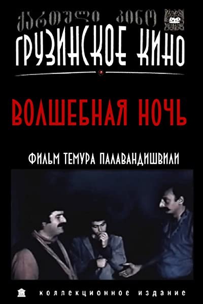 Jadosnuri Game (1983) afişi Jadosnuri Game (1983) afişi