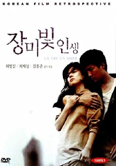 Jangmibit Insaeng (1994) afişi Jangmibit Insaeng (1994) afişi