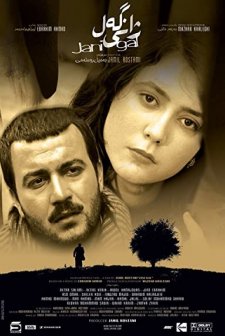 Jani gal (2007) afişi