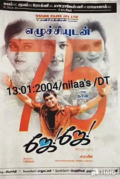 Jay Jay (2003) afişi Jay Jay (2003) afişi
