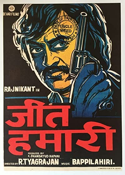 Jeet Hamaari (1983) afişi Jeet Hamaari (1983) afişi
