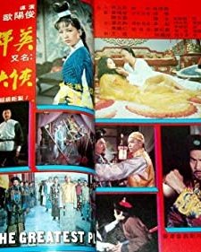 Jiang Nan Ba Da Xia (1977) afişi