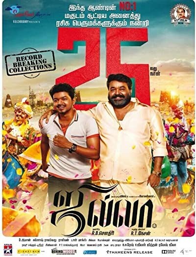 Jilla (2014) afişi Jilla (2014) afişi