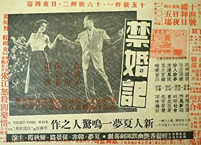 Jin Hun Ji (1951) afişi Jin Hun Ji (1951) afişi
