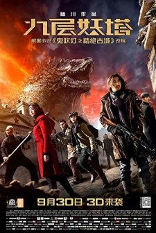 Jiu ceng yao ta (2015) afişi