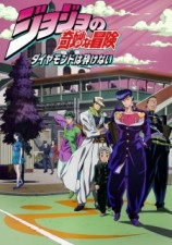 JoJo no Kimyou na Bouken: Diamond wa Kudakenai (2016) afişi
