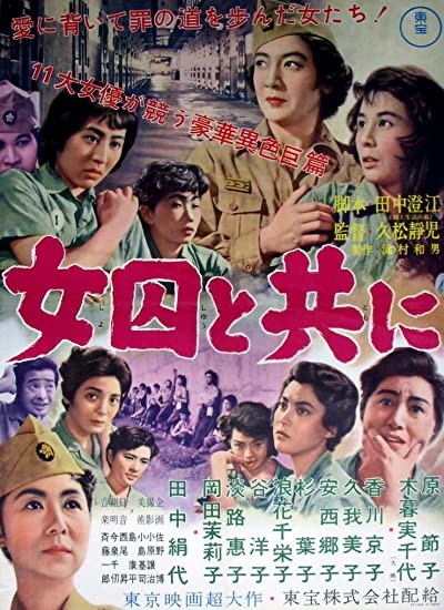 Jôshû To Tomo Ni (1956) afişi Jôshû To Tomo Ni (1956) afişi