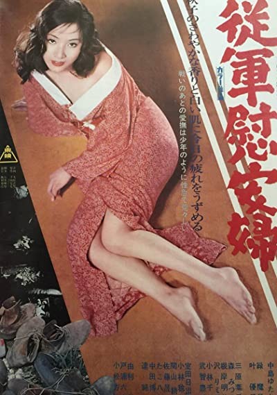 Jyûgun Ianfu (1974) afişi Jyûgun Ianfu (1974) afişi