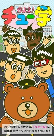 Kayoe! Chūgaku (2011) afişi Kayoe! Chūgaku (2011) afişi
