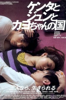 Kenta To Jun To Kayo-chan No Kuni (2010) afişi
