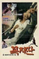 Kokchittan (1990) afişi Kokchittan (1990) afişi