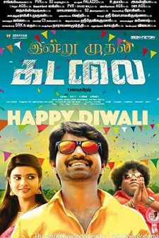 Kadalai  (2016) afişi