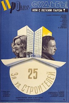 Kaderin Cilvesi (1975) afişi