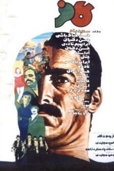 Kafar (1972) afişi