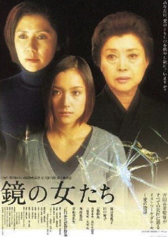 Kagami No Onnatachi (2002) afişi Kagami No Onnatachi (2002) afişi