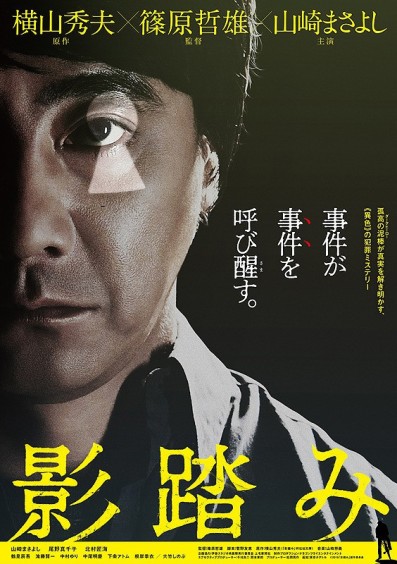 Kagefumi (2019) afişi Kagefumi (2019) afişi