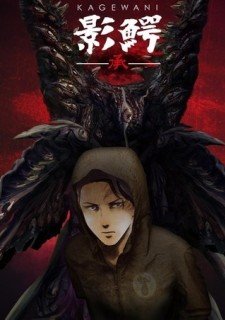 Kagewani: Shou (2016) afişi