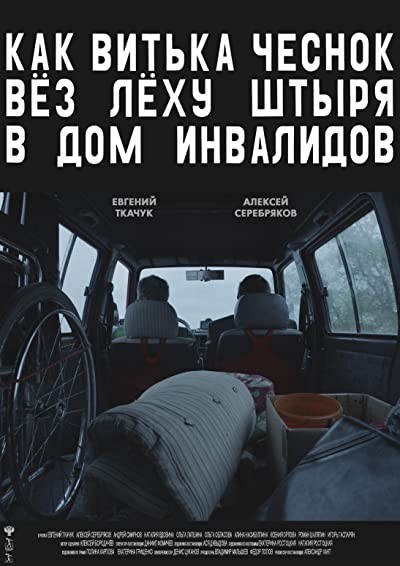 Kak Vitka Chesnok vyoz Lyokhu Shtyrya v dom invalidov (2017) afişi Kak Vitka Chesnok vyoz Lyokhu Shtyrya v dom invalidov (2017) afişi