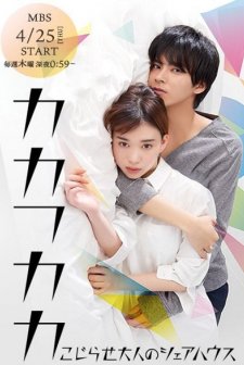 Kakafukaka (2019) afişi