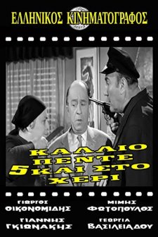 Kallio Pente Kai Sto Heri (1965) afişi