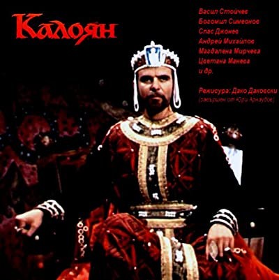 Kaloyan (1963) afişi Kaloyan (1963) afişi