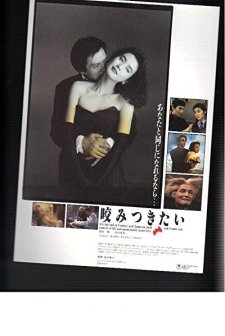 Kamitsukitai (1991) afişi