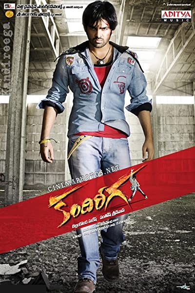 Kandireega (2011) afişi Kandireega (2011) afişi