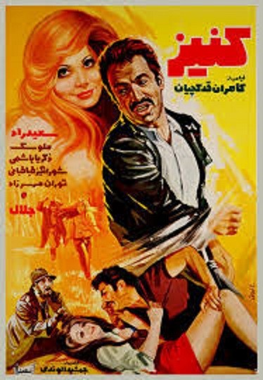 Kaniz (1974) afişi Kaniz (1974) afişi