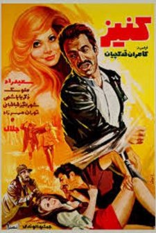 Kaniz (1974) afişi