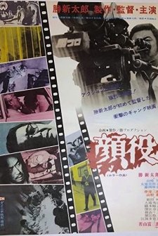 Kaoyaku (1971) afişi