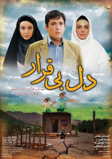 Kararsız Gönül (2013) afişi Kararsız Gönül (2013) afişi