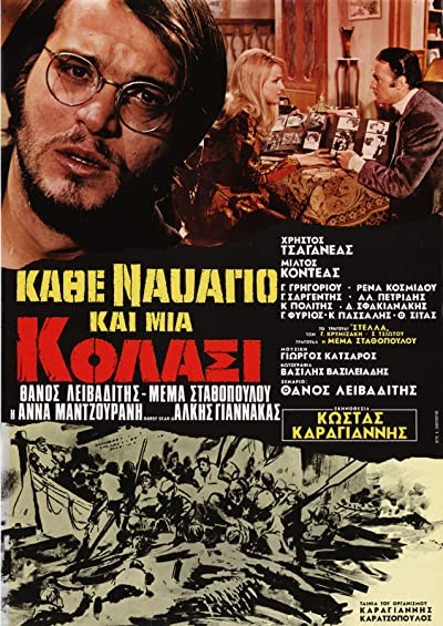 Kathe Navagio, Kai Mia Kolasi (1971) afişi Kathe Navagio, Kai Mia Kolasi (1971) afişi