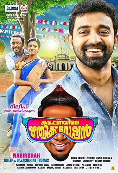 Kattappanayile Rithwik Roshan (2016) afişi Kattappanayile Rithwik Roshan (2016) afişi