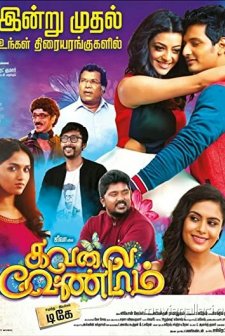 Kavalai Vendam