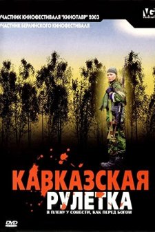 Kavkazskaya Ruletka (2002) afişi