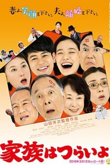 Kazoku wa tsuraiyo (2016) afişi