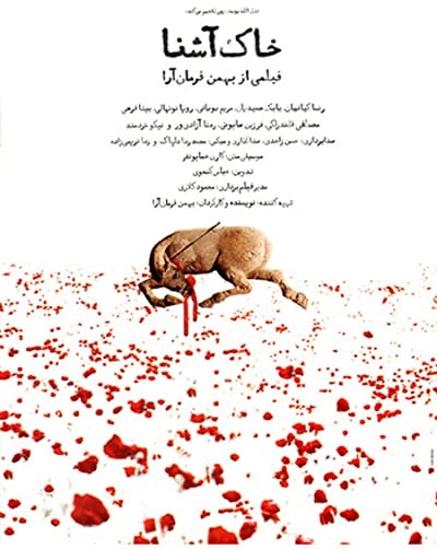 Khake Ashena (2008) afişi Khake Ashena (2008) afişi
