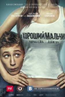 Khoroshiy Malchik (2016) afişi