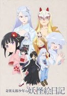 Kiitarou Shounen no Youkai Enikki (2016) afişi Kiitarou Shounen no Youkai Enikki (2016) afişi