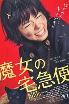 Kiki's Delivery Service (2014) afişi