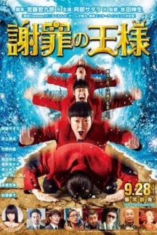 The Apology King (2013) afişi