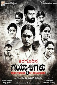 Kiragoorina Gayyaligalu