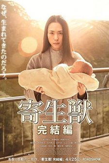 Kiseijuu: Kanketsuhen