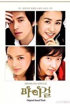 Kız Arkadaşım (2005) afişi