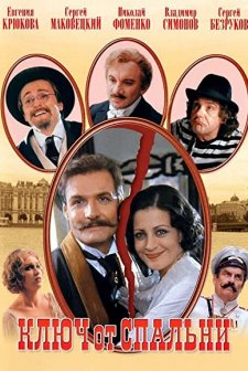 Klyuch Ot Spalni (2003) afişi