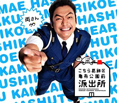 Kochikame (2009) afişi Kochikame (2009) afişi