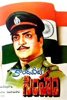 Kondaveeti Simham (1981) afişi