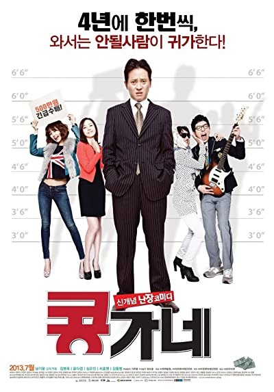 Kong Gana (2013) afişi Kong Gana (2013) afişi